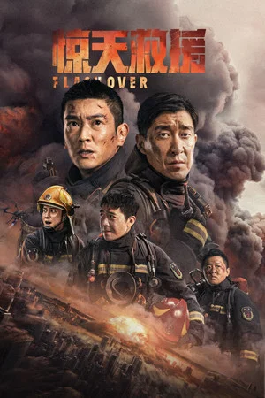 Постер: Flashover