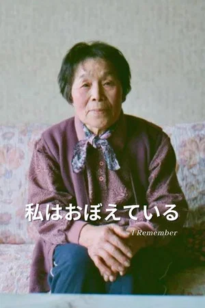 Постер: I Remember