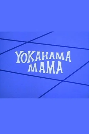 Постер: Yokahama Mama