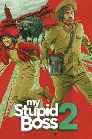 Постер: My Stupid Boss 2