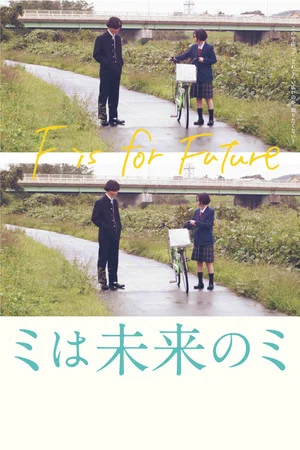 Постер: F Is For Future