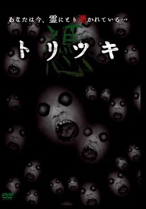 Постер: Toritsuki