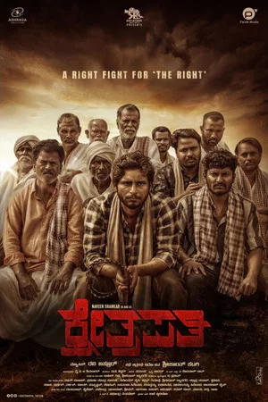 Постер: ಕ್ಷೇತ್ರಪತಿ