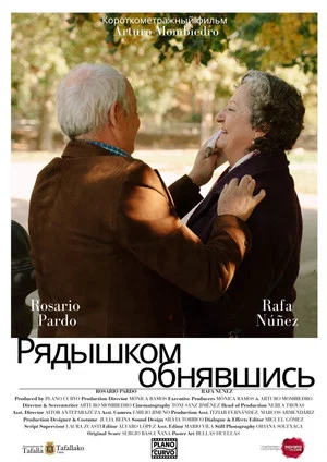Постер: Amarraditos