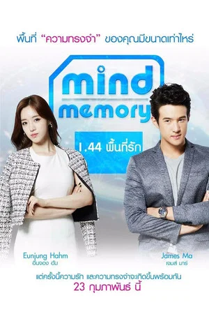 Постер: Mind Memory