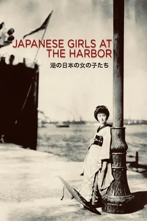 Постер: Japanese Girls at the Harbor