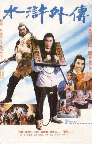 Постер: The Legend of All Men Are Brothers