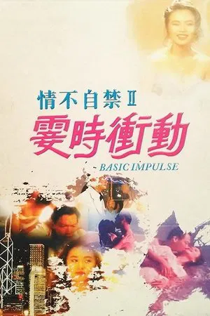 Постер: Basic Impulse