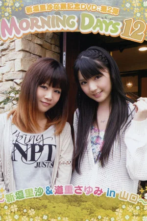 Постер: Morning Days 12 ~Niigaki Risa & Michishige Sayumi in Yamaguchi~