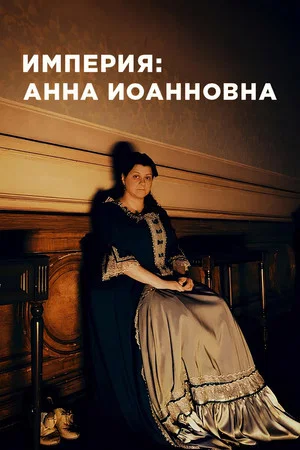 Постер: 2 сезон