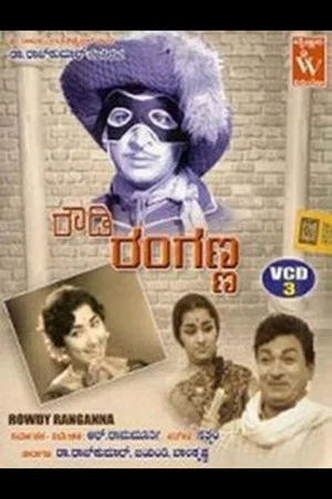 Постер: Rowdy Ranganna