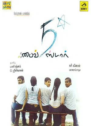 Постер: Five Star