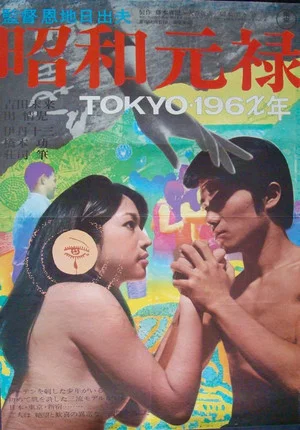 Постер: Tokyo 196X