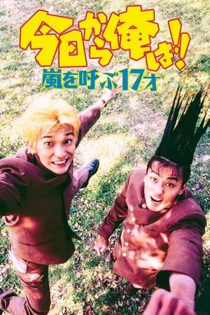 Постер: Kyō Kara Ore Wa!! Arashi wo Yobu 17 Sai