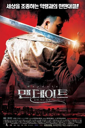 Постер: Mandate: Mission from the Gods