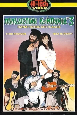 Постер: Priestly Band No 3