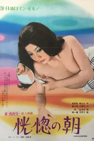 Постер: Morning of Ecstasy