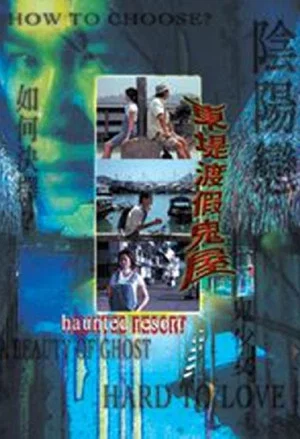 Постер: Haunted Resort