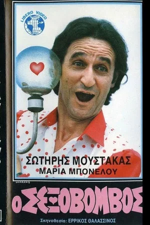 Постер: The Sexbomb