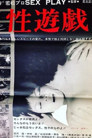 Постер: Sexual Play