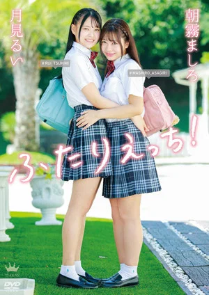Постер: Mashiro Asagiri × Rui Tsukimi: Futari Ecchi!