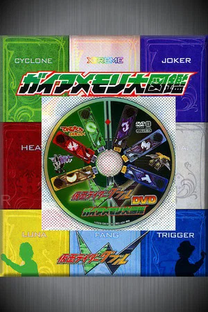 Постер: Kamen Rider W DVD: Gaia Memory Library