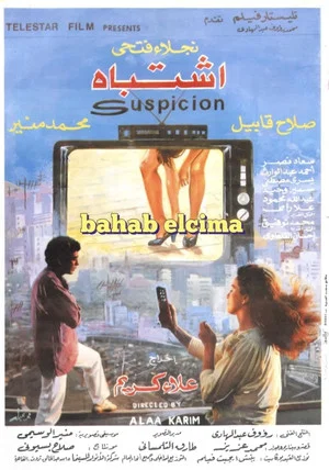 Постер: Eshtibah