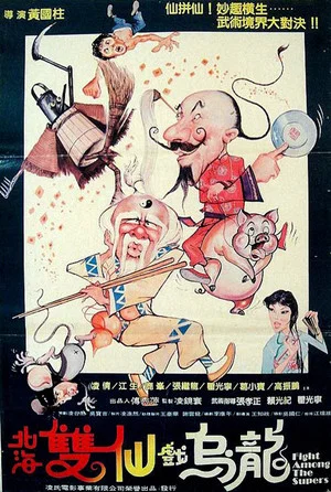 Постер: Fight Among the Supers