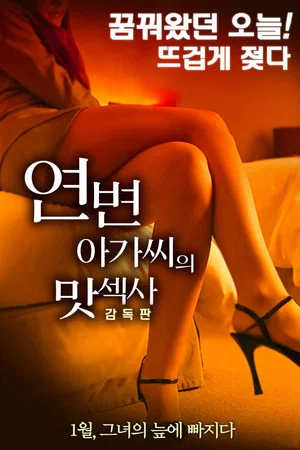 Постер: Lady's Tasty Sex