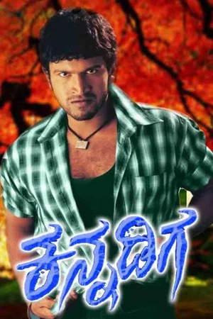 Постер: Veera Kannadiga