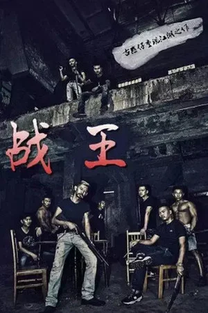 Постер: Warrior Kings