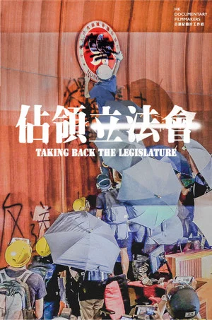 Постер: Taking Back the Legislature