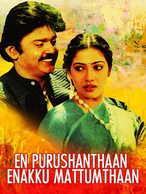 Постер: En Purushanthaan Enakku Mattumthaan