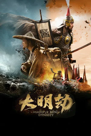 Постер: Fall of Ming