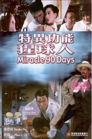 Постер: Miracle 90 Days