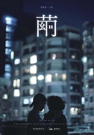 Постер: Shelter
