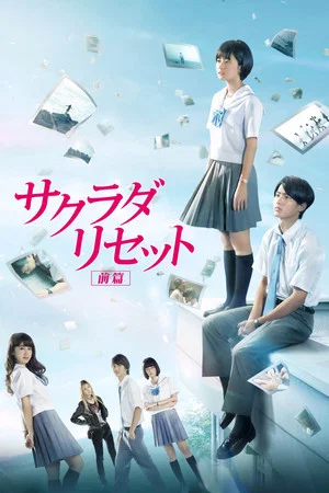 Постер: Sagrada Reset Part 1