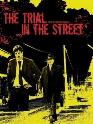 Постер: Trial on the Street