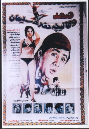 Постер: Samad and King Solomon's Carpet