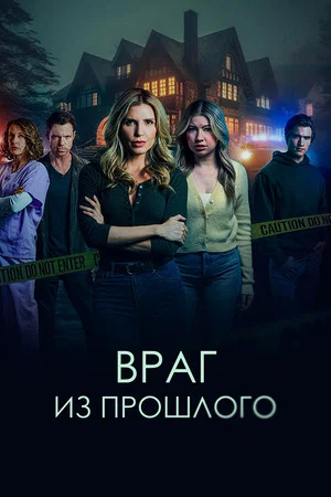 Постер: Who's Stalking My Family?