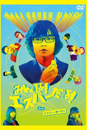 Постер: All Esper Dayo! Special Edition - Esper, Go to City