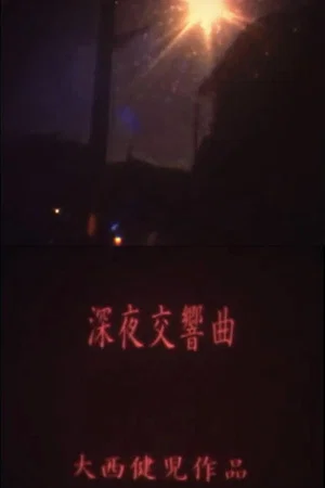 Постер: Midnight Symphony