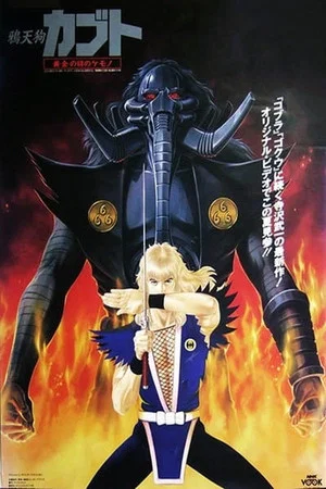 Постер: Raven Tengu Kabuto: The Golden-Eyed Beast