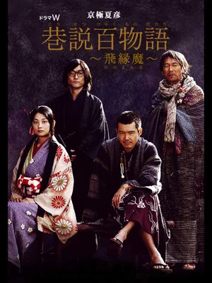 Постер: Requiem from the Darkness: Hinoenma