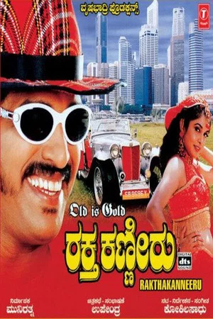Постер: Raktha Kanneeru