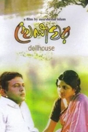 Постер: Dollhouse