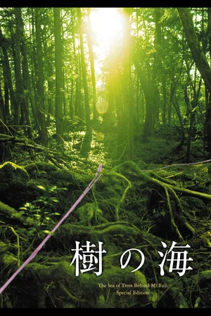 Постер: Jyukai: The Sea of Trees Behind Mt. Fuji