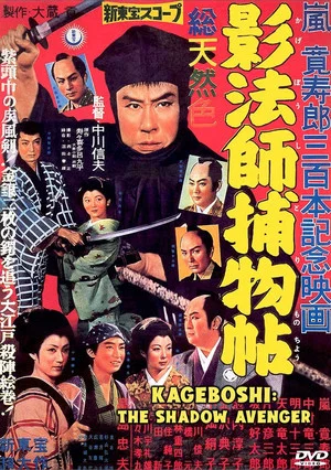 Постер: Kagebôshi: The Shadow Avenger