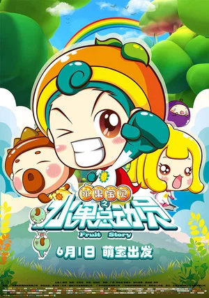 Постер: Fruit Story