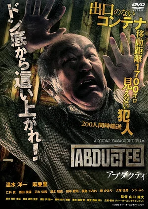 Постер: Abductee
